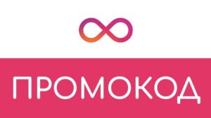 Преимущества использования промокодов