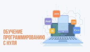 Почему стоит пройти курс программирования: несколько убедительных причин