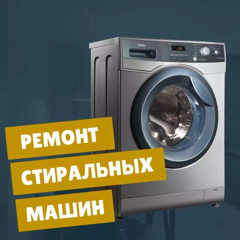 Когда необходим ремонт стиральной машины?