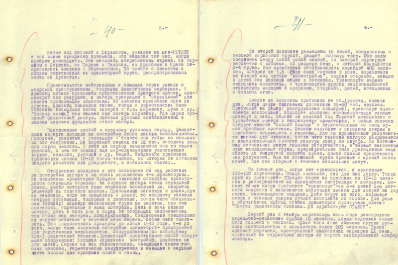 &laquo;Бывали дни, когда число сжигаемых достигало 30 тысяч&raquo;: ФСБ опубликовала воспоминания узника Освенцима