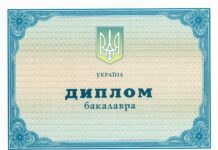 Диплом высшего учебного заведения