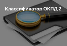 Для чего нужны коды ОКПД2