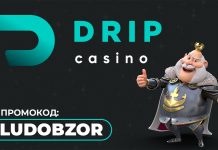 Увлекательные ищення в Drip Casino: Раскрываем Тайны Изысканных Бонусов
