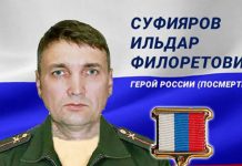 Найдено тело погибшего в зоне СВО Героя России Ильдара Суфиярова из Уфы