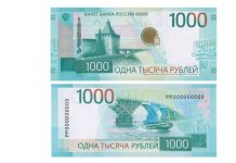 ЦБ представил обновлённую купюру номиналом 1000 рублей