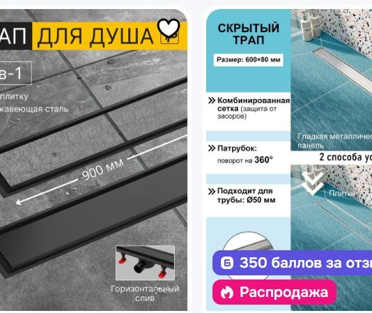 Как выбрать трап для душевой