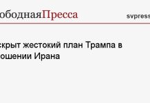 Раскрыт жестокий план Трампа в отношении Ирана