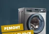 Когда необходим ремонт стиральной машины?