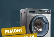 Когда необходим ремонт стиральной машины?