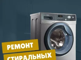 Когда необходим ремонт стиральной машины?