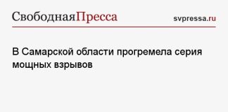 В Самарской области прогремела серия мощных взрывов