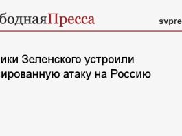 Боевики Зеленского устроили массированную атаку на Россию