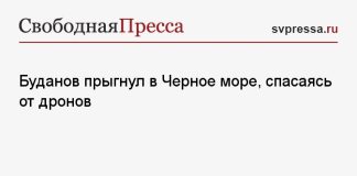 Буданов прыгнул в Черное море, спасаясь от дронов