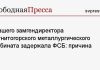 Бывшего замгендиректора Магнитогорского металлургического комбината задержала ФСБ: причина