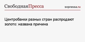 Центробанки разных стран распродают золото: названа причина