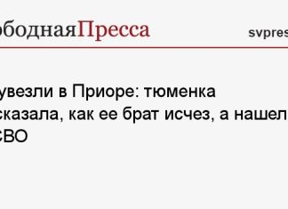 Его увезли в Приоре: тюменка рассказала, как ее брат исчез, а нашелся на СВО