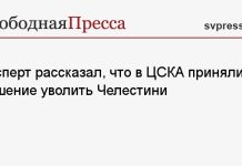 Эксперт рассказал, что в ЦСКА приняли решение уволить Челестини