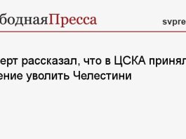 Эксперт рассказал, что в ЦСКА приняли решение уволить Челестини