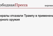 Генералы отказали Трампу в применении ядерного оружия