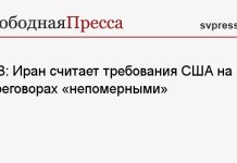 IRIB: Иран считает требования США на переговорах «непомерными»