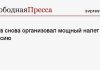 Киев снова организовал мощный налет на Россию