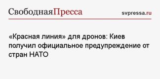 «Красная линия» для дронов: Киев получил официальное предупреждение от стран НАТО