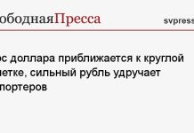 Курс доллара приближается к круглой отметке, сильный рубль удручает экспортеров