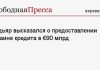 Мадьяр высказался о предоставлении Украине кредита в €90 млрд