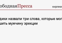 Медики назвали три слова, которые могут лишить мужчину эрекции