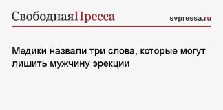 Медики назвали три слова, которые могут лишить мужчину эрекции