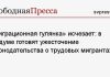 «Миграционная гулянка» исчезает: в Госдуме готовят ужесточение законодательства о трудовых мигрантах
