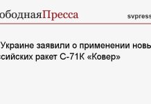 На Украине заявили о применении новых российских ракет С-71К «Ковер»