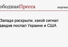На Западе раскрыли, какой сигнал Медведев послал Украине и США