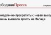 «Немедленно прекратить»: новая выходка Украины вызвала ярость на Западе