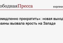 «Немедленно прекратить»: новая выходка Украины вызвала ярость на Западе