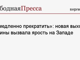 «Немедленно прекратить»: новая выходка Украины вызвала ярость на Западе