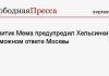 Политик Мема предупредил Хельсинки о возможном ответе Москвы