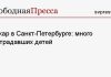 Пожар в Санкт-Петербурге: много пострадавших детей