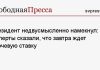 Президент недвусмысленно намекнул: эксперты сказали, что завтра ждет ключевую ставку