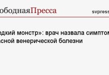 «Редкий монстр»: врач назвала симптомы опасной венерической болезни