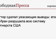 Риттер сделал ужасающие выводы: атака на Иран разрушила всю систему партнерств США