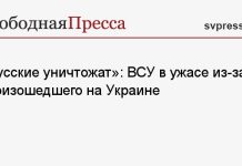 «Русские уничтожат»: ВСУ в ужасе из-за произошедшего на Украине