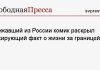 Сбежавший из России комик раскрыл шокирующий факт о жизни за границей