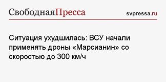 Ситуация ухудшилась: ВСУ начали применять дроны «Марсианин» со скоростью до 300 км/ч