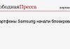 Смартфоны Samsung начали блокироваться