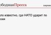 Стало известно, где НАТО ударит по России