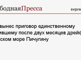 Суд вынес приговор единственному выжившему после двух месяцев дрейфа в Охотском море Пичугину