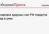 Тренировка ядерных сил РФ повергла Запад в ужас