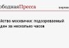 Убийство москвички: подозреваемый найден за несколько часов