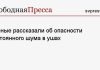 Ученые рассказали об опасности постоянного шума в ушах